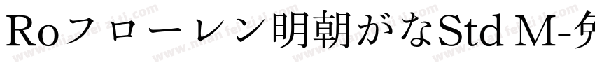 Roフローレン明朝がなStd M字体转换